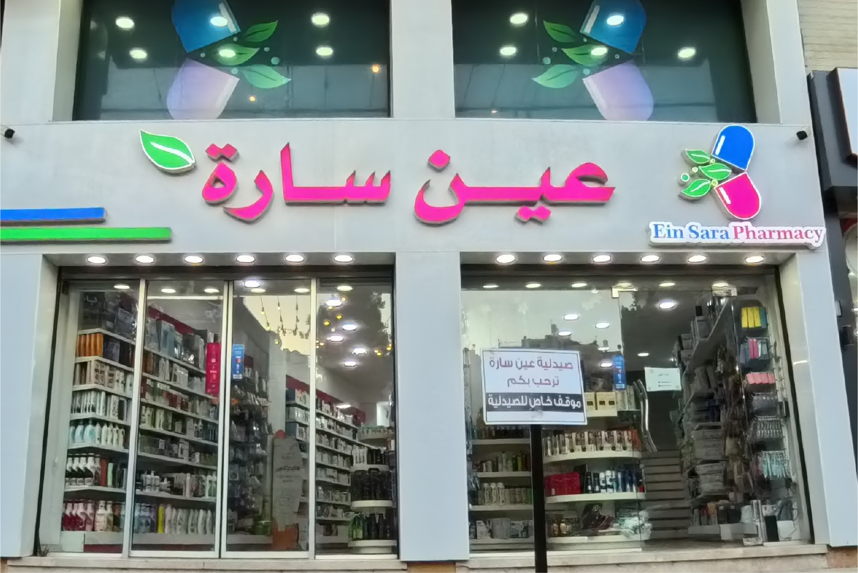 صيدلية عين سارة